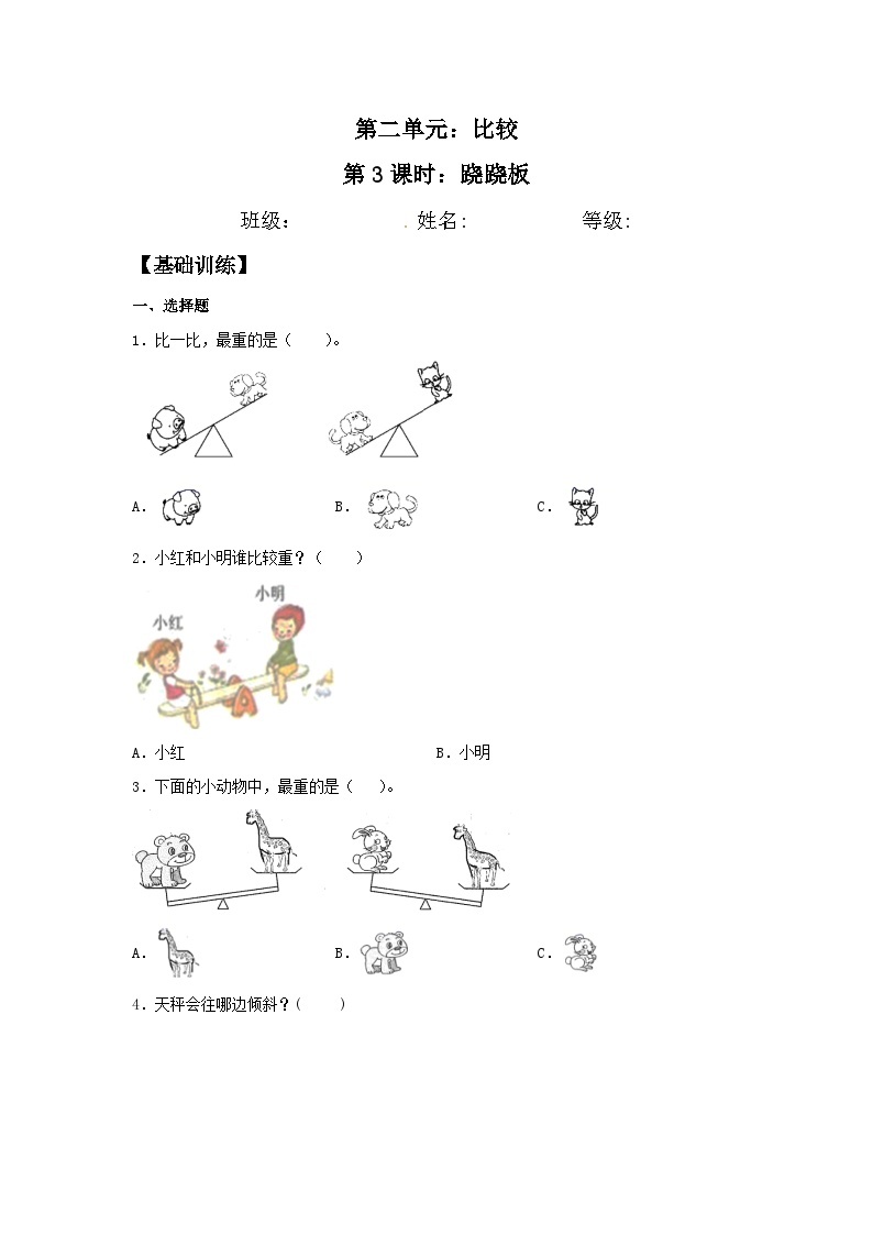 【北师大数学一年级上】 课时练习（66份）01