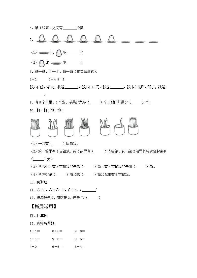 【北师大数学一年级上】 课时练习（66份）02