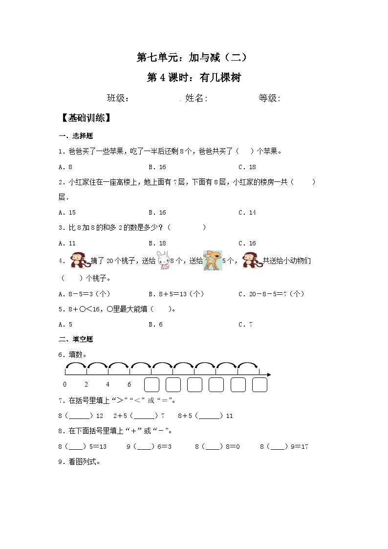 【北师大数学一年级上】 课时练习（66份）01