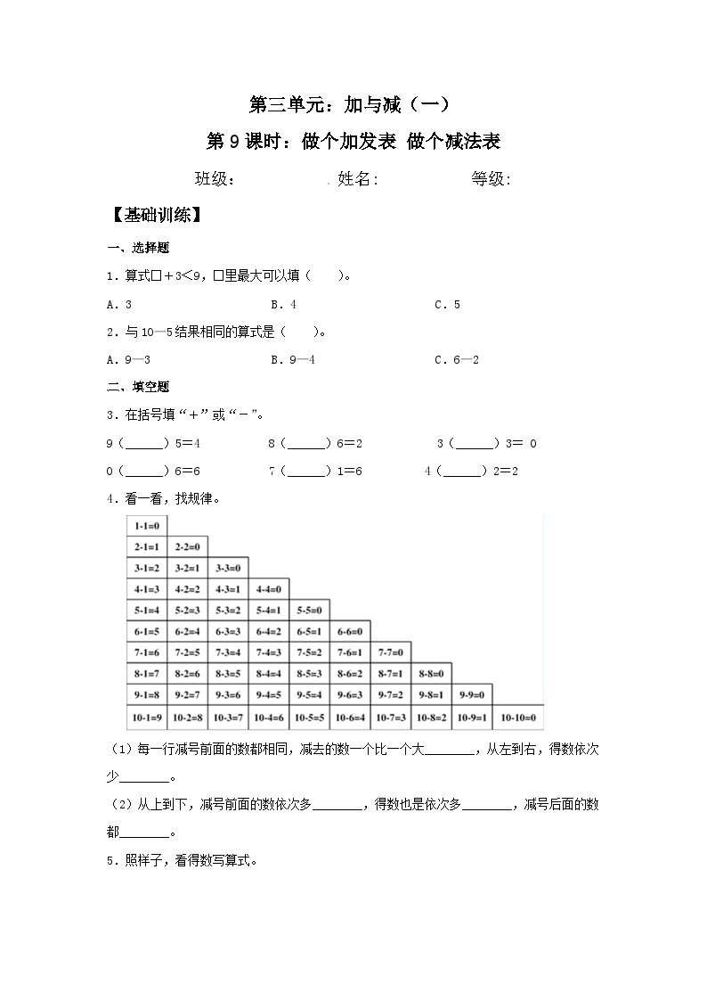 【北师大数学一年级上】 课时练习（66份）01