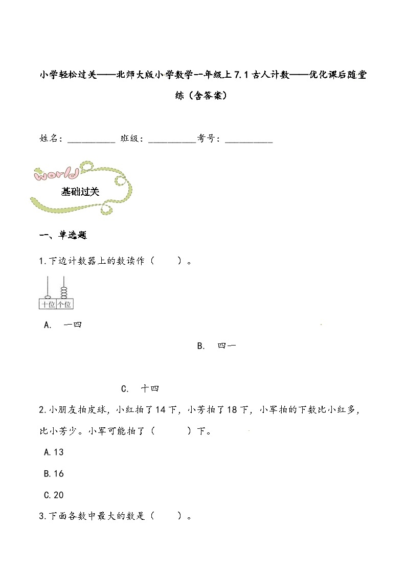 【北师大数学一年级上】 课时练习（66份）01