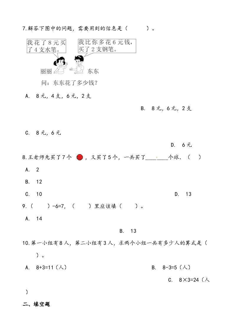 【北师大数学一年级上】 课时练习（66份）03