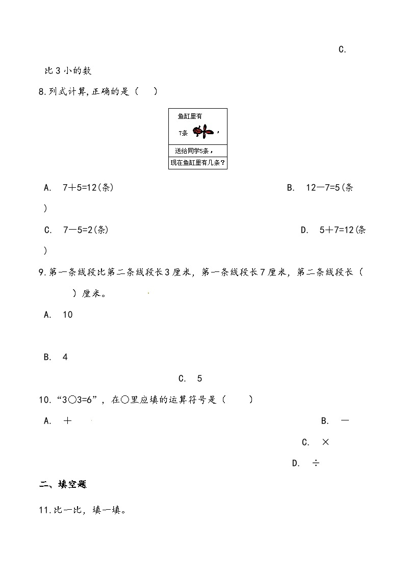 【北师大数学一年级上】 课时练习（66份）03