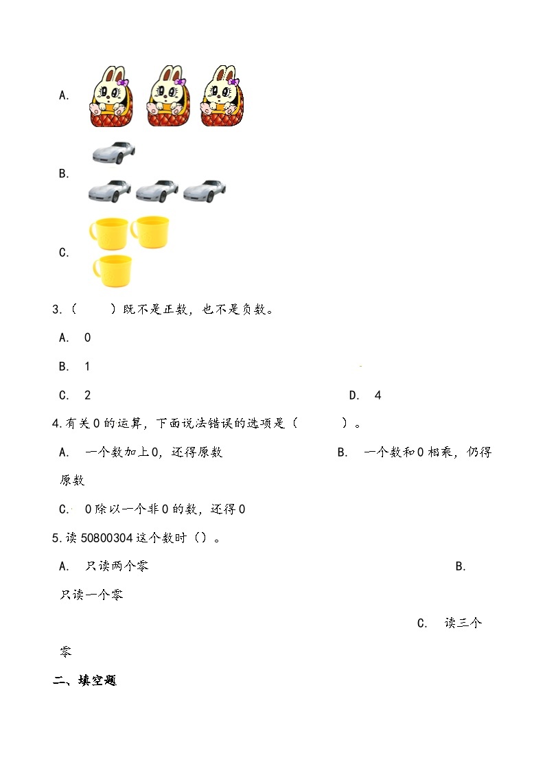 【北师大数学一年级上】 课时练习（66份）02