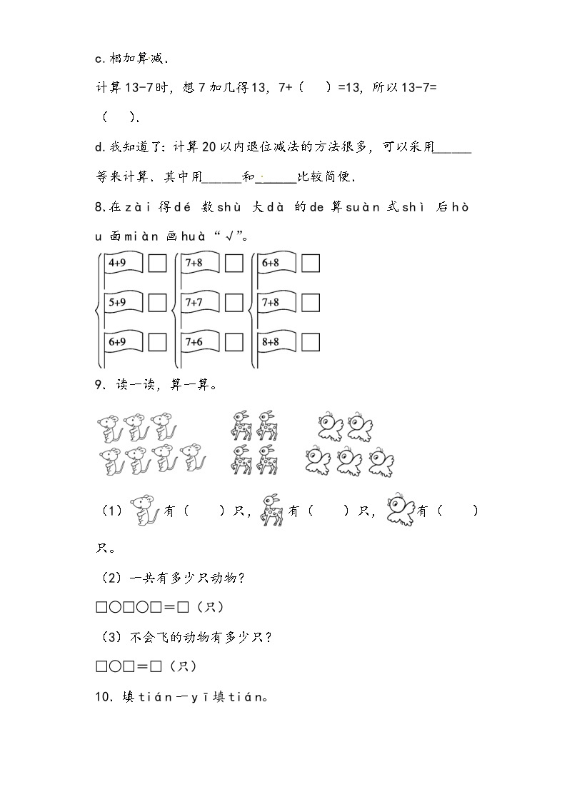 【北师大数学一年级上】 课时练习（66份）03