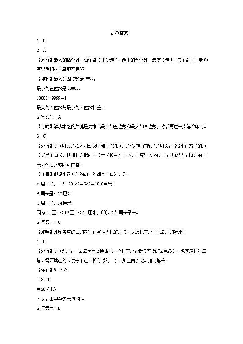 (重难点突破)2023-2024学年三年级上册数学期末满分冲刺卷(人教版)第3页
