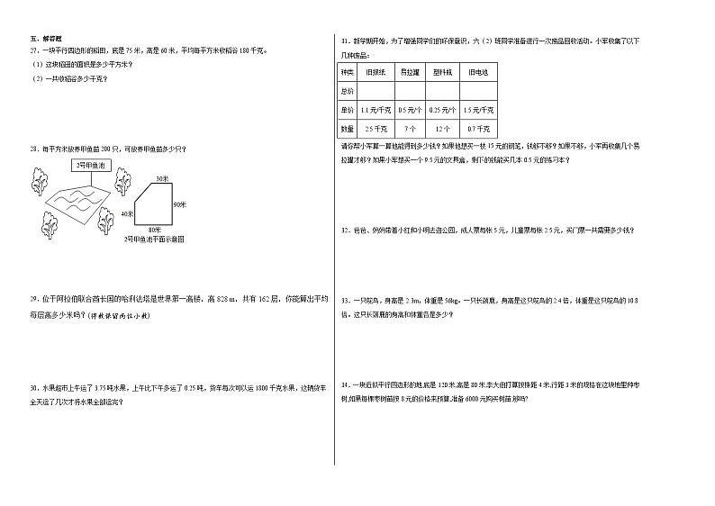(重难点突破)2023-2024学年五年级上册数学期末满分冲刺卷(人教版)第2页
