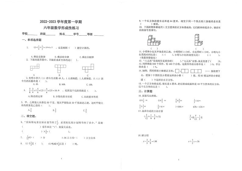 贵州省贵阳市云岩区贵阳市第四十中学2023-2024学年六年级上学期期末数学试卷01