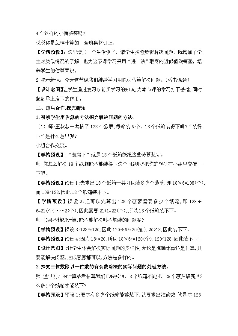 【核心素养】人教版小学数学三下2《用估算解决问题》教案(含教学反思)第2页