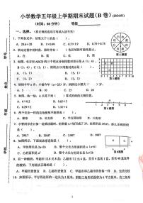 山东省济南市历下区2023-2024学年五年级上学期期末考试数学试题（B卷）