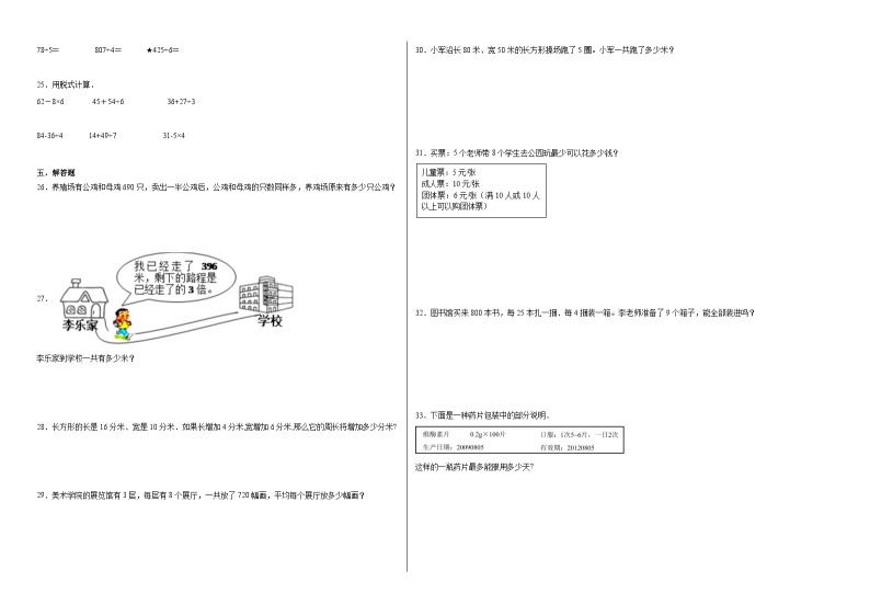 （重难点突破）2023-2024学年三年级上册数学期末满分冲刺卷（苏教版）.102