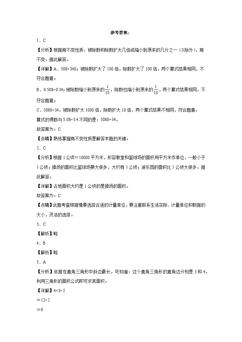 (重难点突破)2023-2024学年五年级上册数学期末满分冲刺卷(苏教版).2第3页