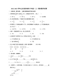 山东省济南市-2023-2024学年六年级上学期期末数学试卷
