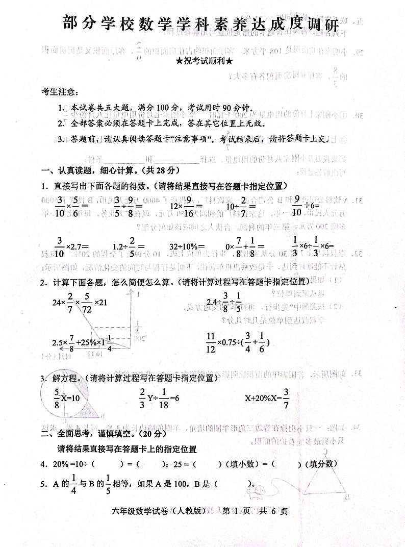 湖北省武汉市武昌区2023-2024学年六年级上学期期末数学试卷第1页