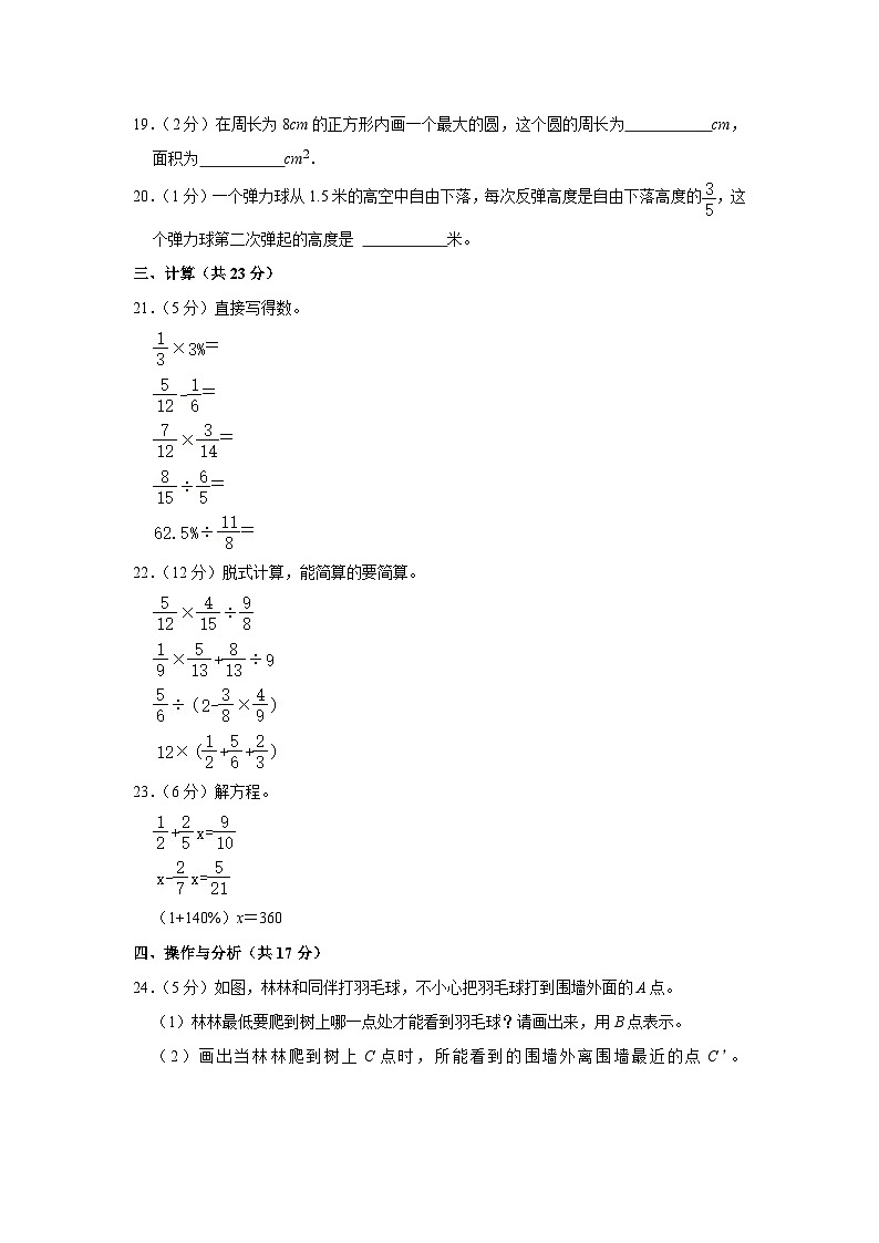 辽宁省大连市旅顺口区2023-2024学年六年级上学期期末数学试卷03