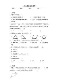 四年級下冊三角形的內(nèi)角和課堂檢測