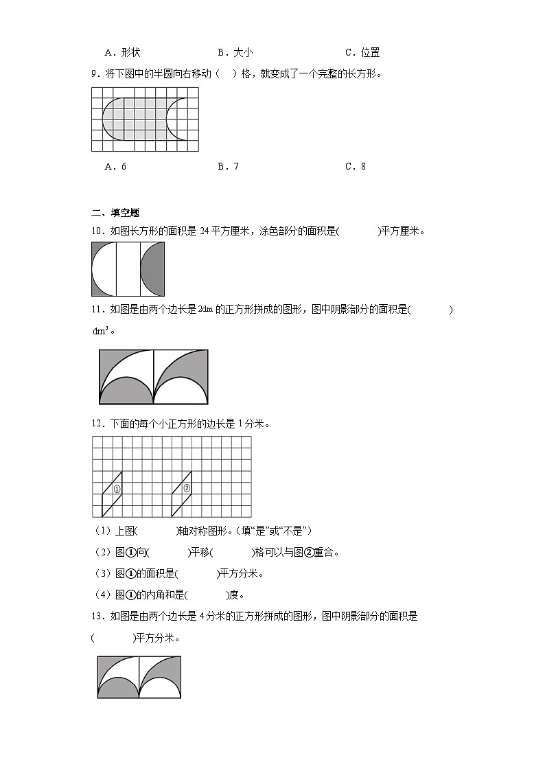 7.2平移同步练习 人教版数学四年级下册第2页