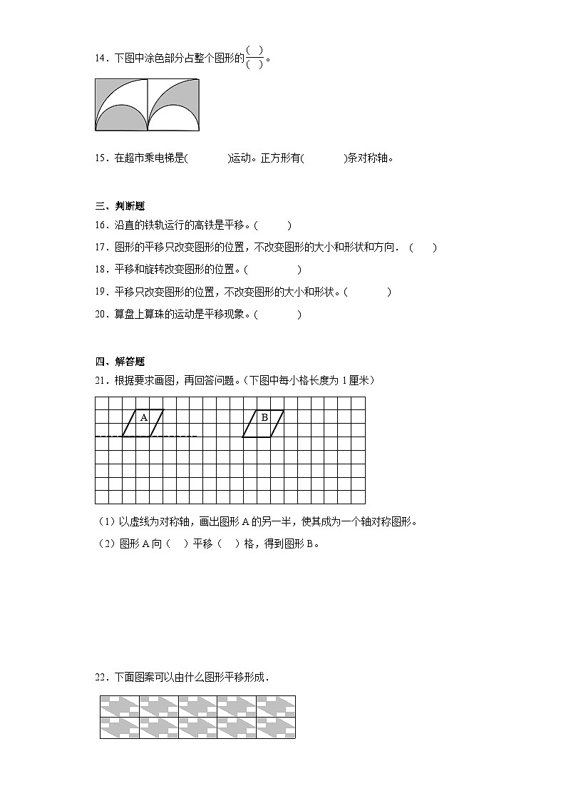 7.2平移同步练习 人教版数学四年级下册第3页
