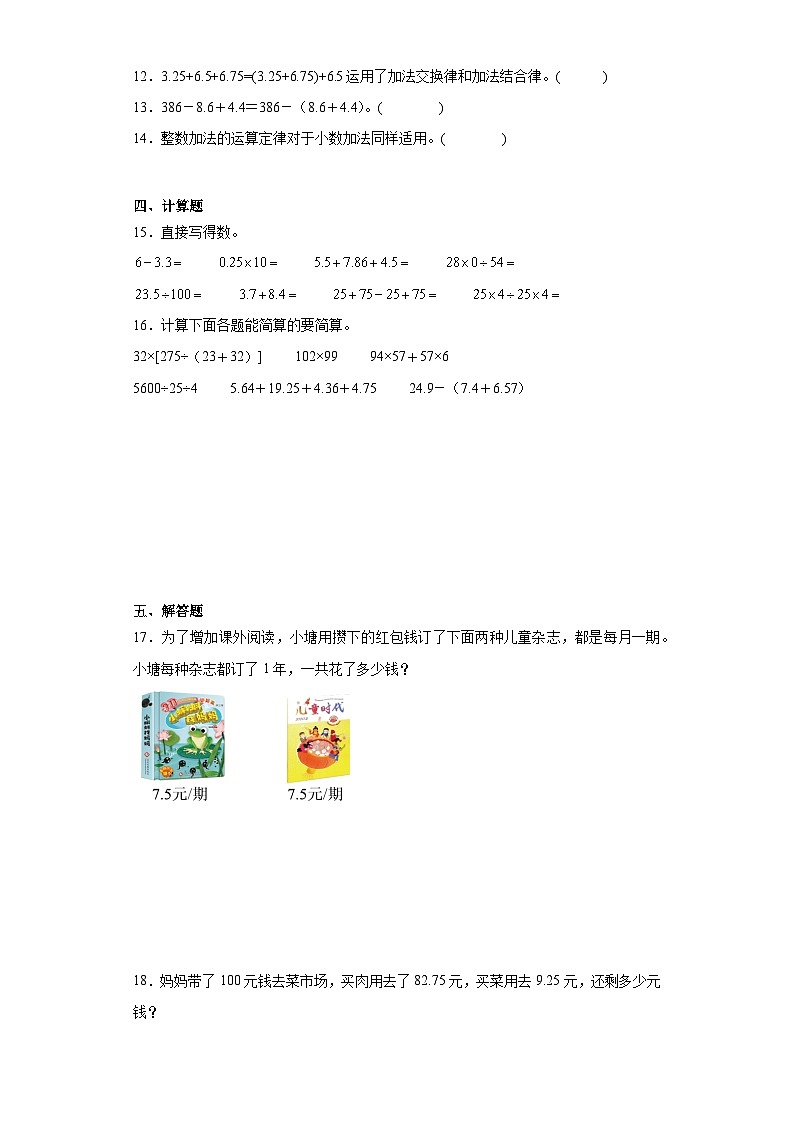 6.3整数加法运算定律推广到小数同步练习  人教版数学四年级下册02