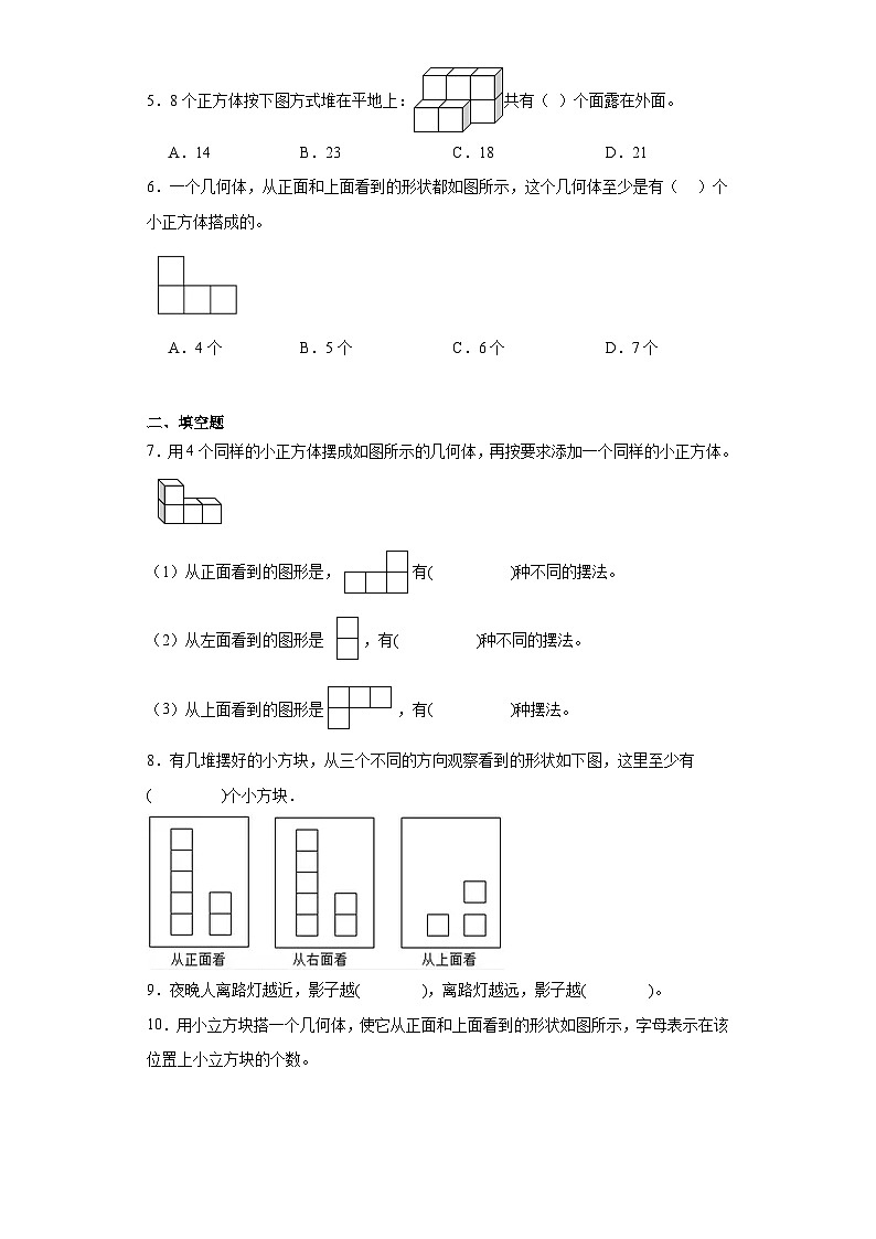 1.观察物体(三)同步练习 人教版数学五年级下册第2页