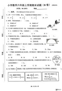 山东省济南市历下区2023-2024学年六年级上学期期末数学试题（B卷）