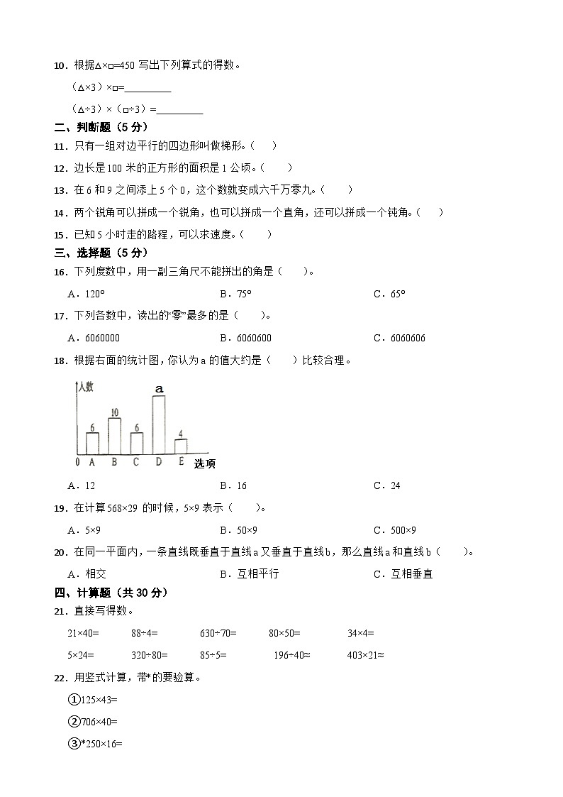 山东省济宁市微山县2020-2021学年四年级上学期数学期末试卷02