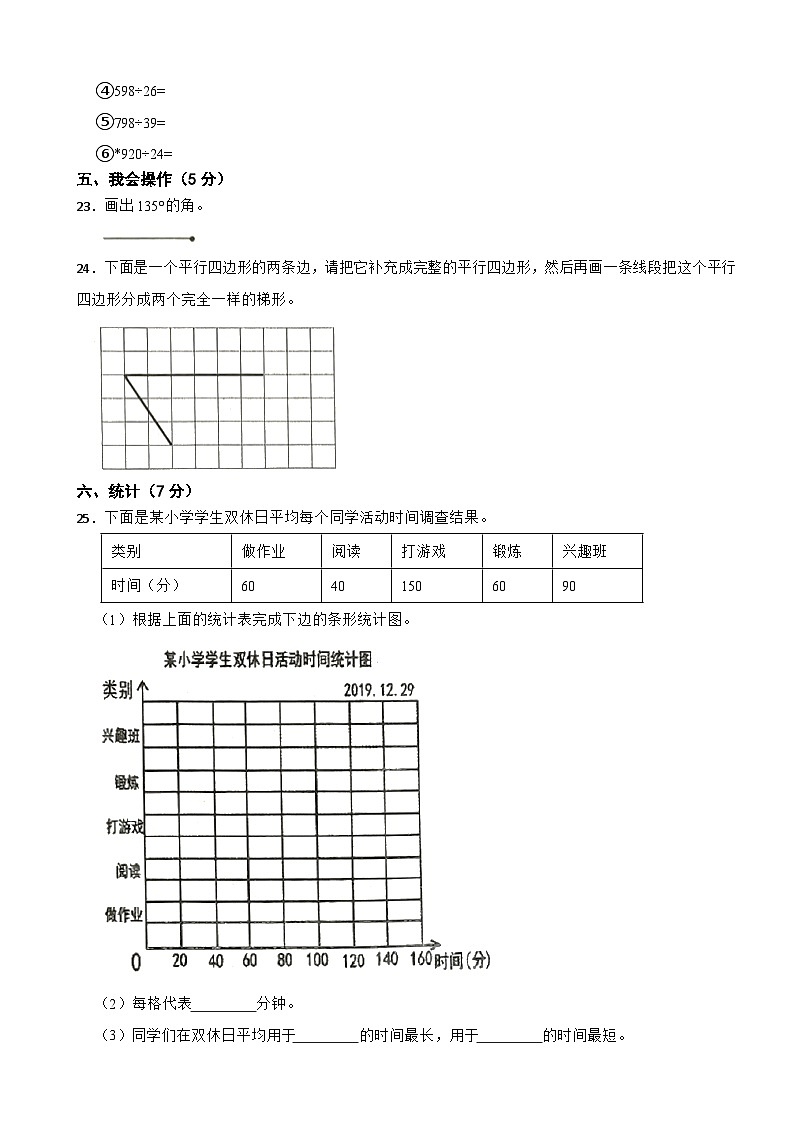 山东省济宁市微山县2020-2021学年四年级上学期数学期末试卷03
