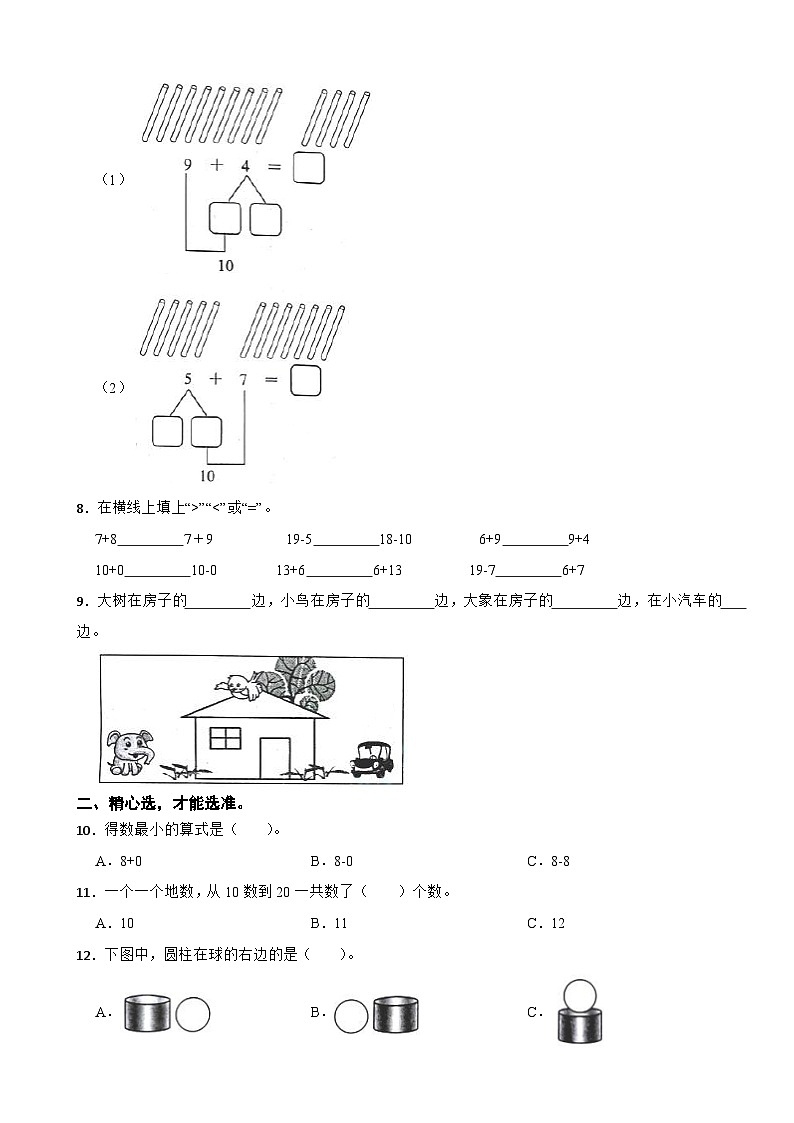 山东省枣庄市滕州市2020-2021学年一年级上学期数学期末试卷02