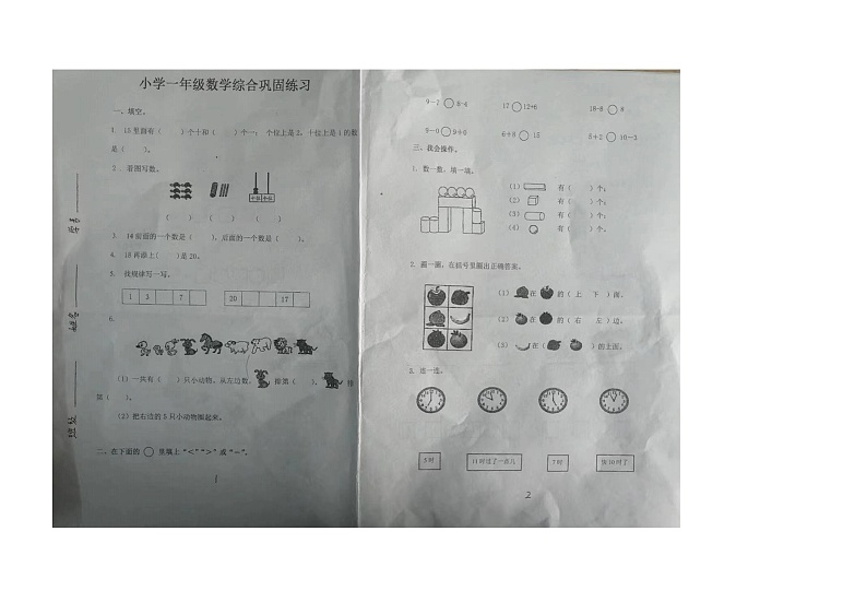 河北省张家口市怀来县2023-2024学年一年级上学期期末考试数学试题第1页