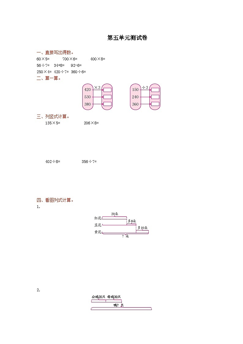 2023四年级数学上册五解决问题的策略单元测试卷2(苏教版)01