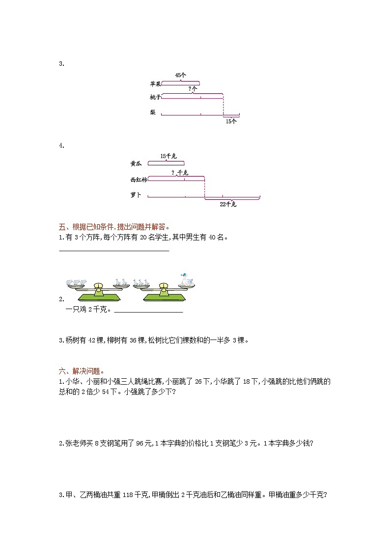 2023四年级数学上册五解决问题的策略单元测试卷2(苏教版)02