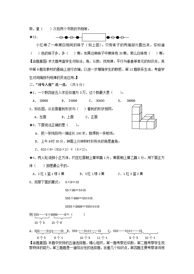 2023四年级数学上学期期末测试题(苏教版)第2页
