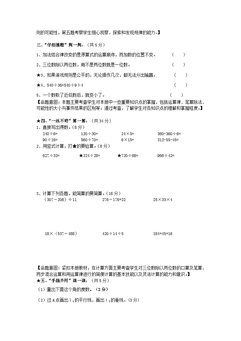 2023四年级数学上学期期末测试题(苏教版)第3页