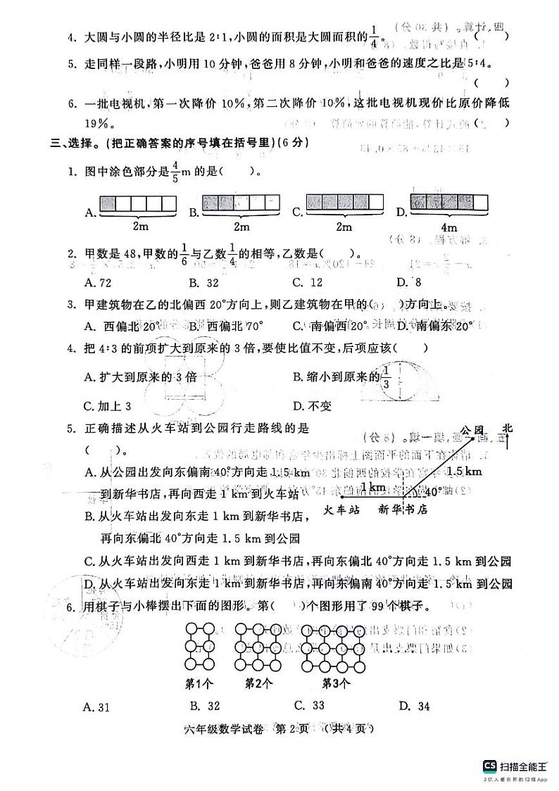 湖北省黄冈市黄州区2023-2024学年六年级上学期期末考试数学试题第2页