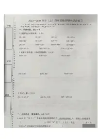 湖北省武汉市硚口区2023-2024学年四年级上学期数学期末试卷