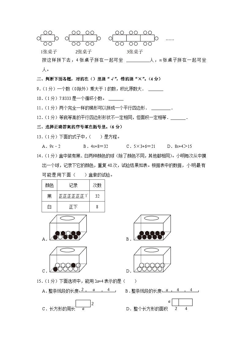 山东省济南市历城区2023-2024学年五年级上学期期末数学试卷02
