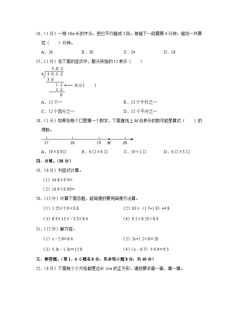 山东省济南市历城区2023-2024学年五年级上学期期末数学试卷03