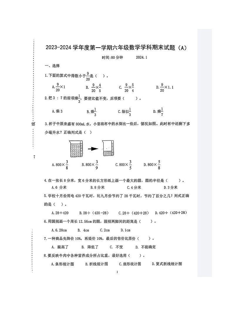 山东省济南市天桥区2023-2024学年六年级上学期期末考试数学试题(A)第1页