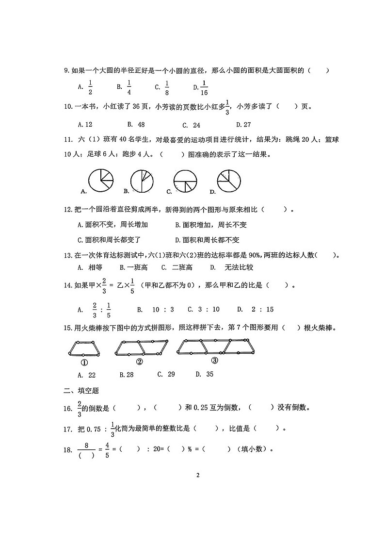 山东省济南市天桥区2023-2024学年六年级上学期期末考试数学试题(A)第2页