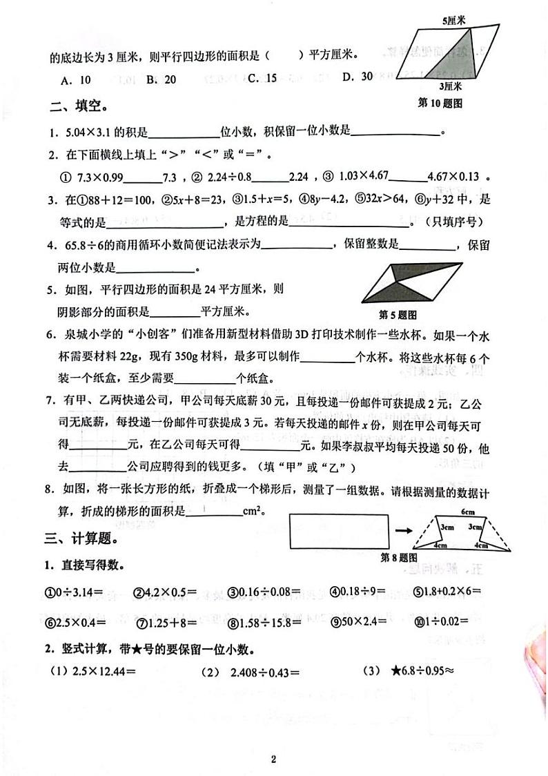 山东省济南市历下区2023-2024学年五年级上学期期末考试数学试题(B卷)02