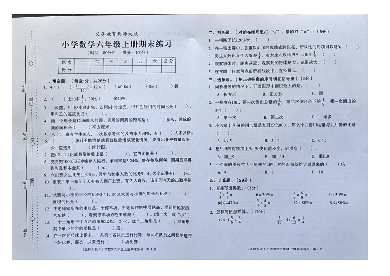 广东省河源市龙川县2023-2024学年六年级上学期数学期末试卷01