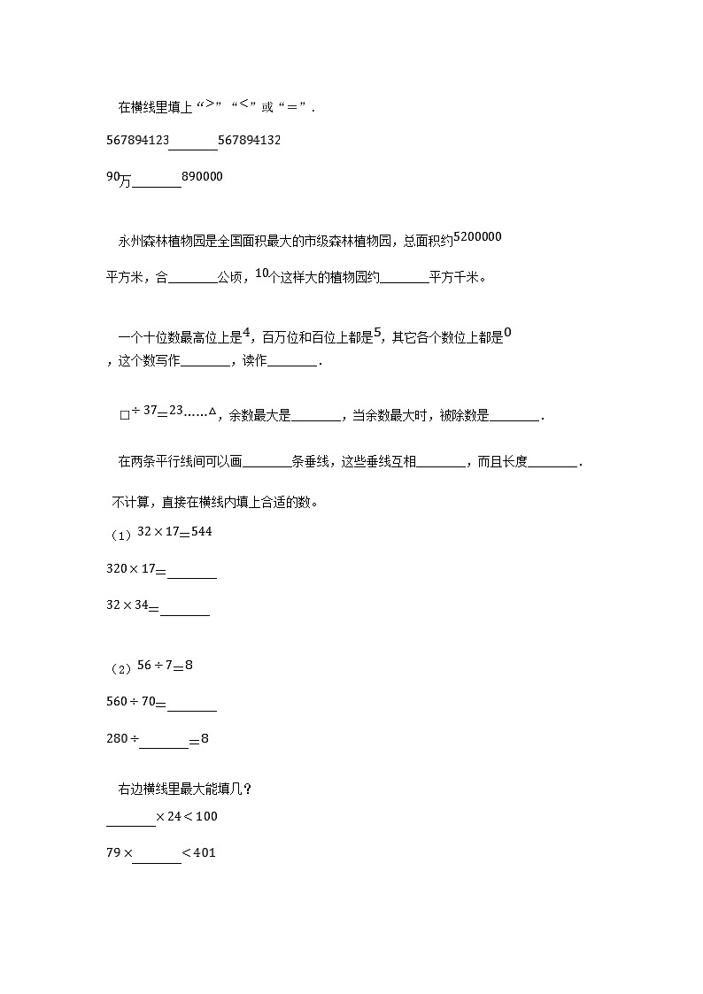 2021-2022学年湖南省永州市四年级上学期期末数学真题及答案第2页