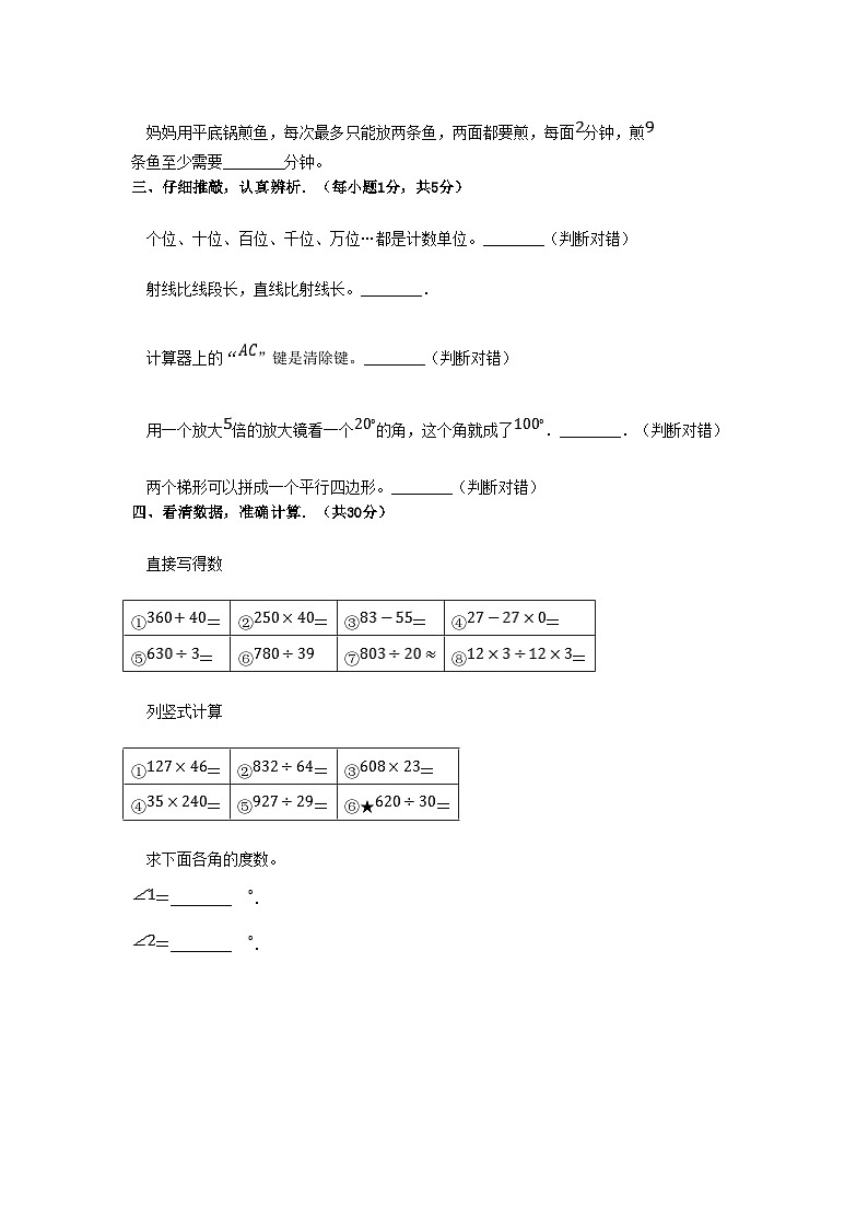 2021-2022学年湖南省永州市四年级上学期期末数学真题及答案第3页
