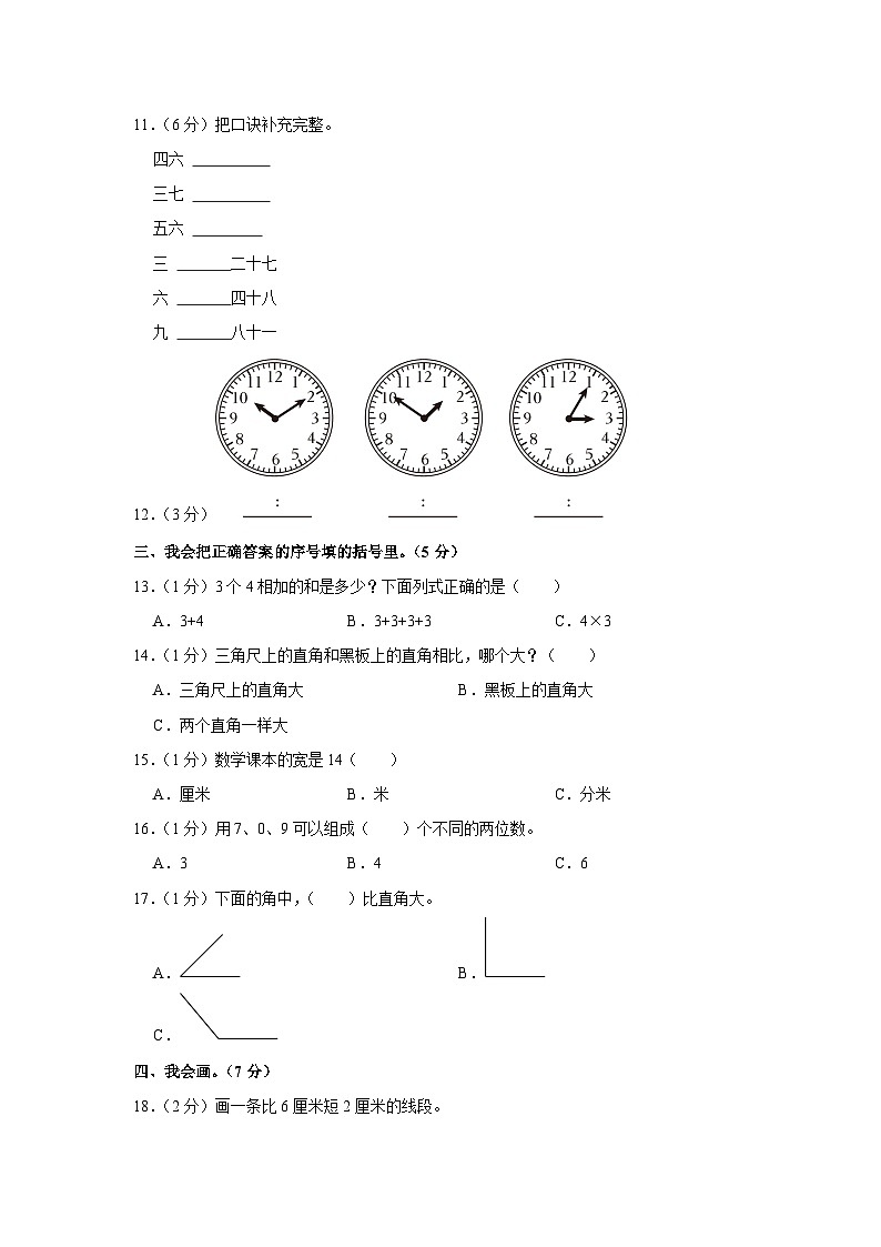 广东省广州市海珠区2023-2024学年二年级上学期期末数学试卷第2页
