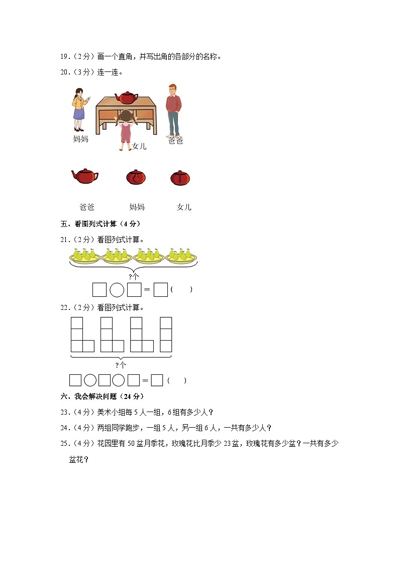 广东省广州市海珠区2023-2024学年二年级上学期期末数学试卷第3页
