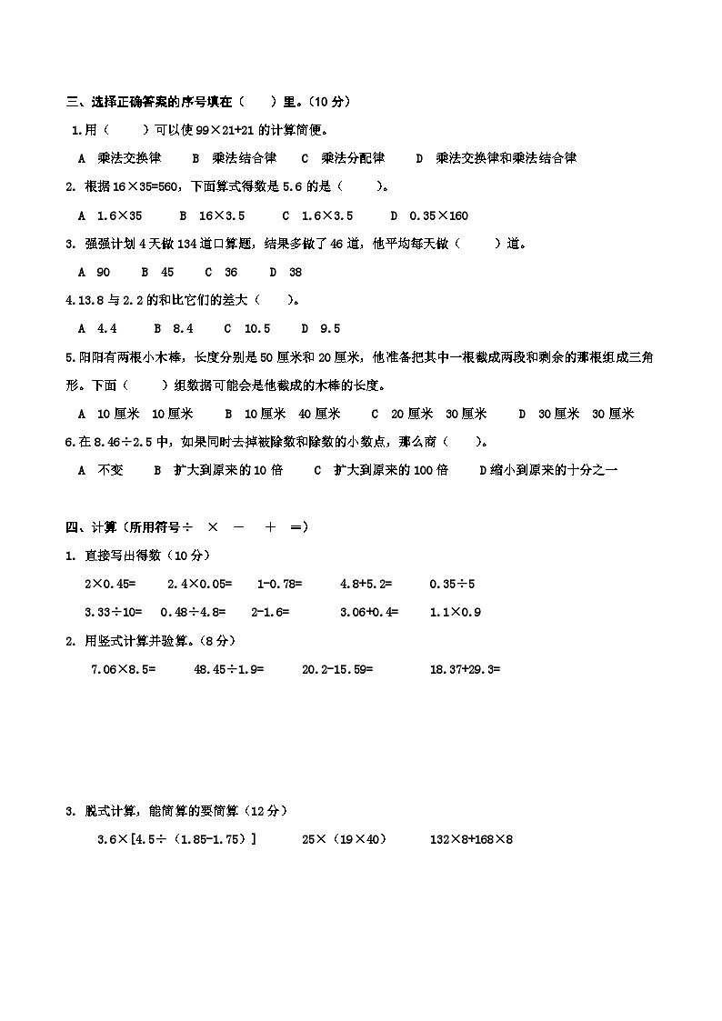 期末A卷(试题)-2023-2024学年四年级上册数学青岛版(五四学制)第2页