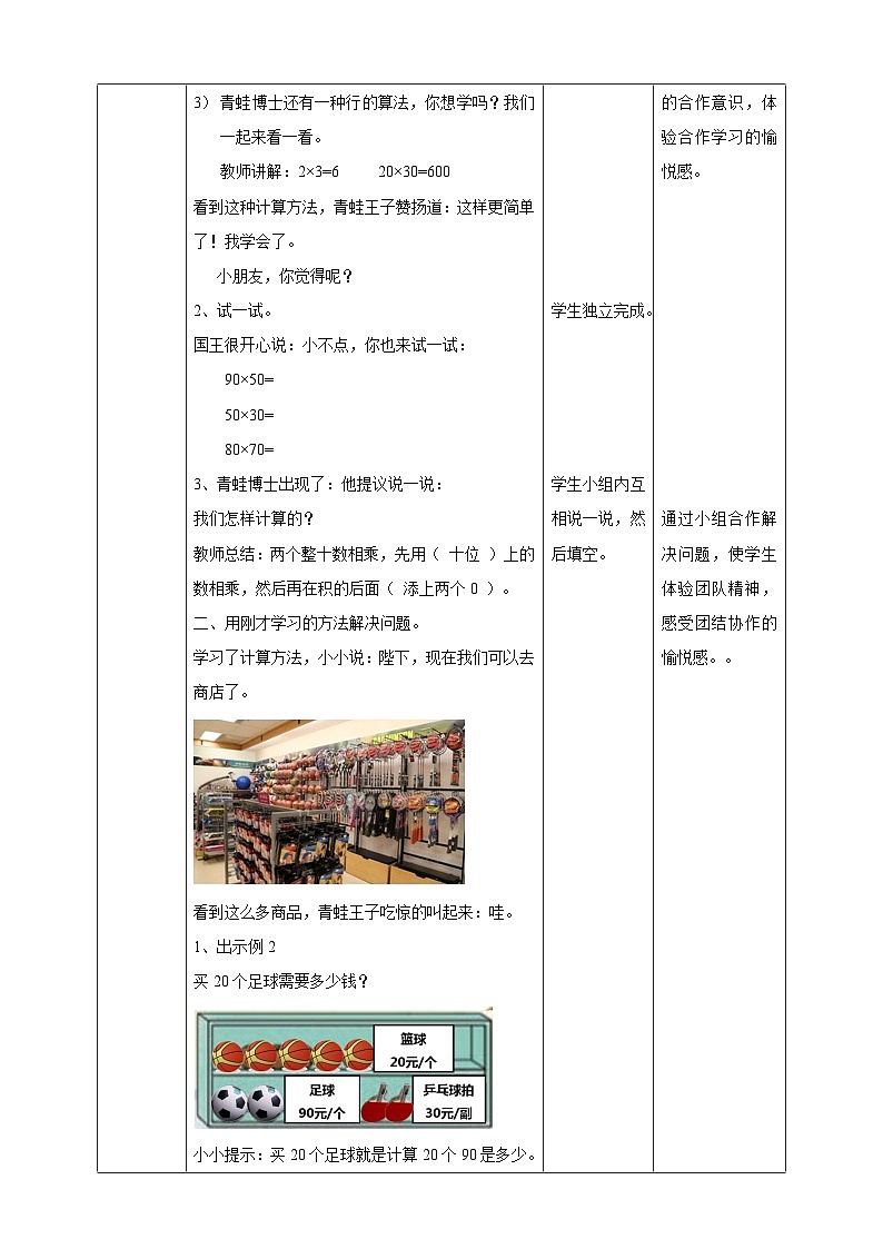 三下第一单元第二课时两位数乘两位数的口算(二)教学设计第2页