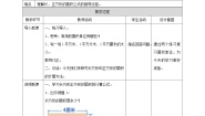 西师大版三年级下册长方形和正方形面积的计算第三课时教案