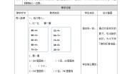 数学三位数除以一位数第一课时教学设计及反思