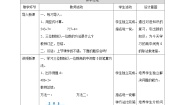 西师大版三年级下册三位数除以一位数第四课时教学设计